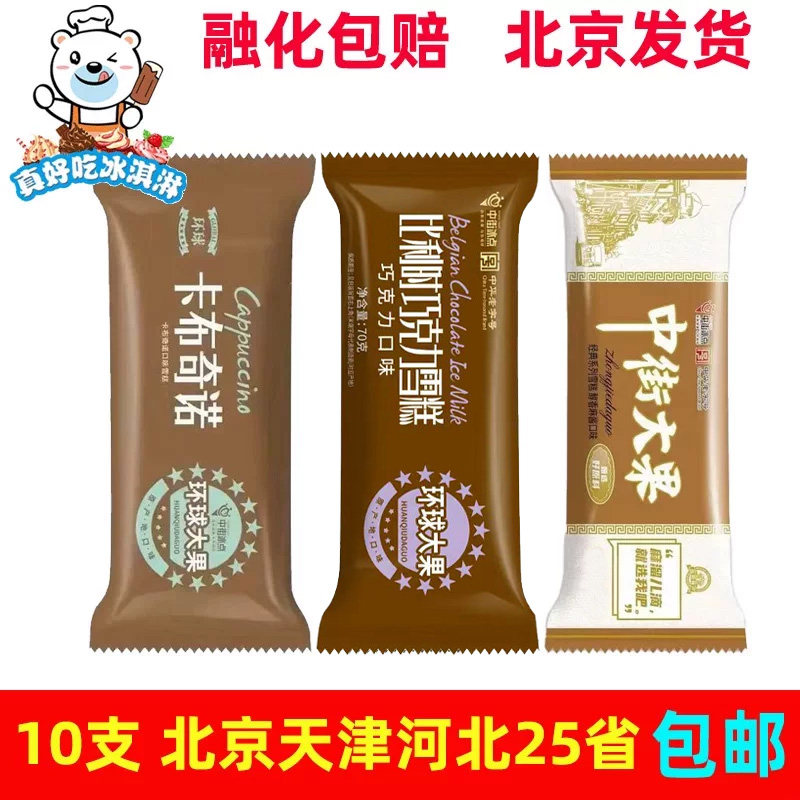整箱批中街大果比利时巧克力麻酱卡布奇诺口味雪糕冰棍冷饮冰淇淋