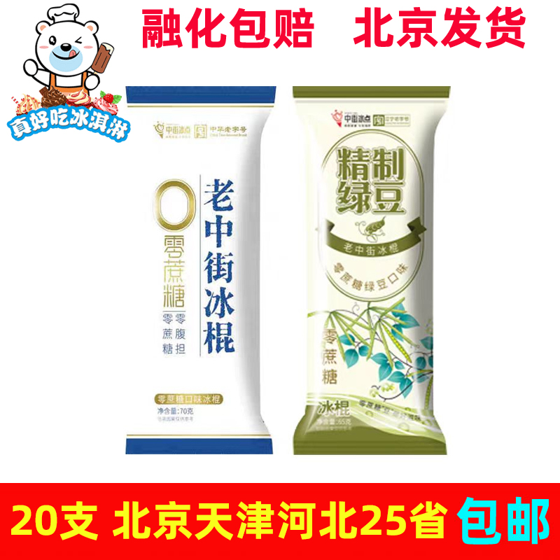 整箱批中街冰点0蔗糖老冰棍奶油口味雪糕冰淇淋老冰棒65g