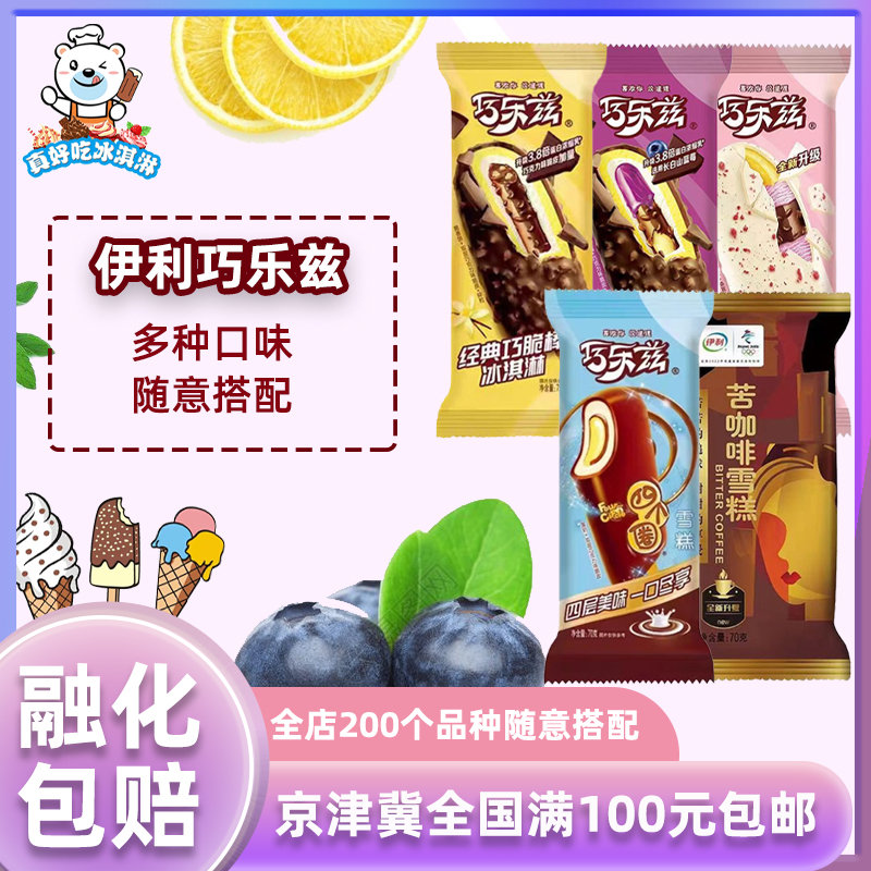 伊利巧乐兹巧脆棒丝绒5支