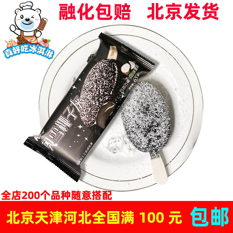 奥雪椰子灰巧克力椰子口味脆皮雪糕抖音网红冰棍冰淇淋65g*5支