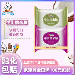 包邮 老中街糯米糍香草玫瑰网红糯米口味雪糕冰棍冰淇淋35g 5支