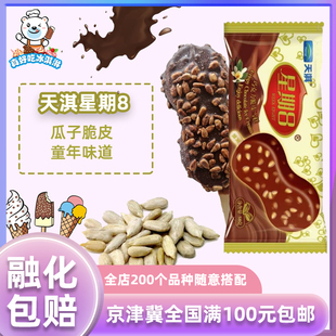 天淇星期8瓜子巧克力脆皮口味雪糕大脚丫网红冰棍冰淇淋46g 5支