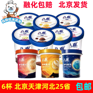 整箱批大八喜550g冰淇淋香草草莓巧克力朗姆饼干梦与星河系列雪糕