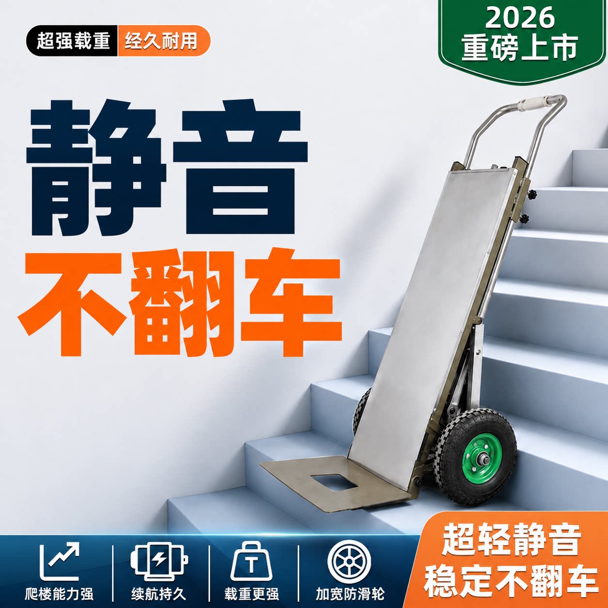 新型款式电动爬楼机上下楼梯搬运车神器家电器建材重物静音爬楼机
