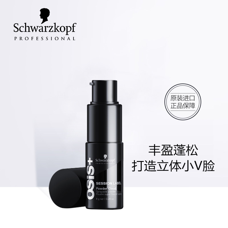 进口施华蔻蓬蓬粉头发蓬松粉男女士蓬松造型蓬发粉免洗蓬松喷雾