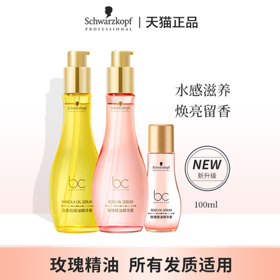 施华蔻专业保丽柔亮玫瑰精油精华油受损发质柔顺马鲁拉精油