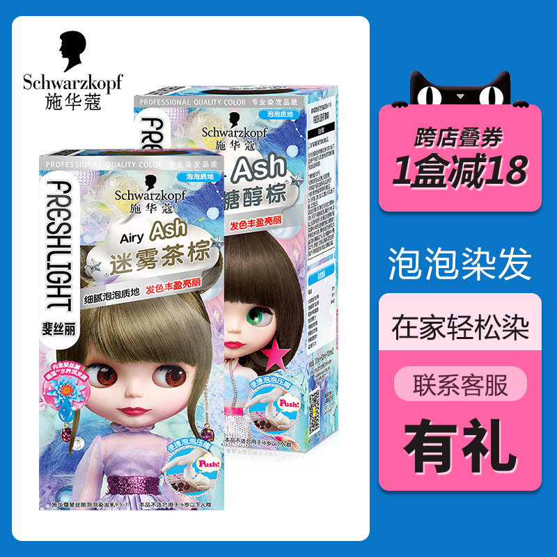 泡泡染发剂流行色施华蔻显白