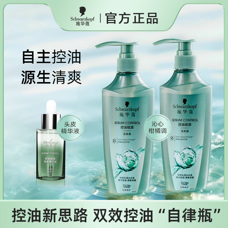 施华蔻-新品-控油赋源洗发露