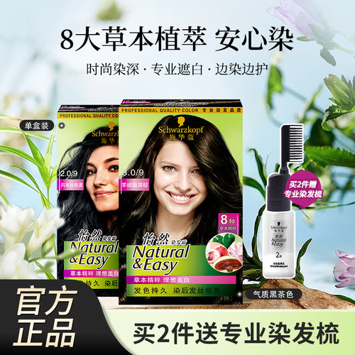 施华蔻怡然染发剂无氨温和遮白发