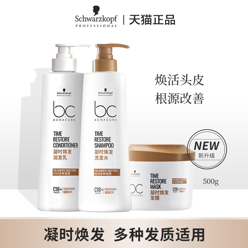 施华蔻BC保丽凝时焕发洗发水辅酶Q10焕新升级受损发质洗发膏