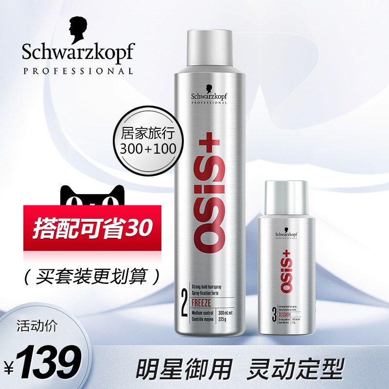 进口施华蔻发胶喷雾定型男士干胶清香头发蓬松啫喱水持久发蜡女