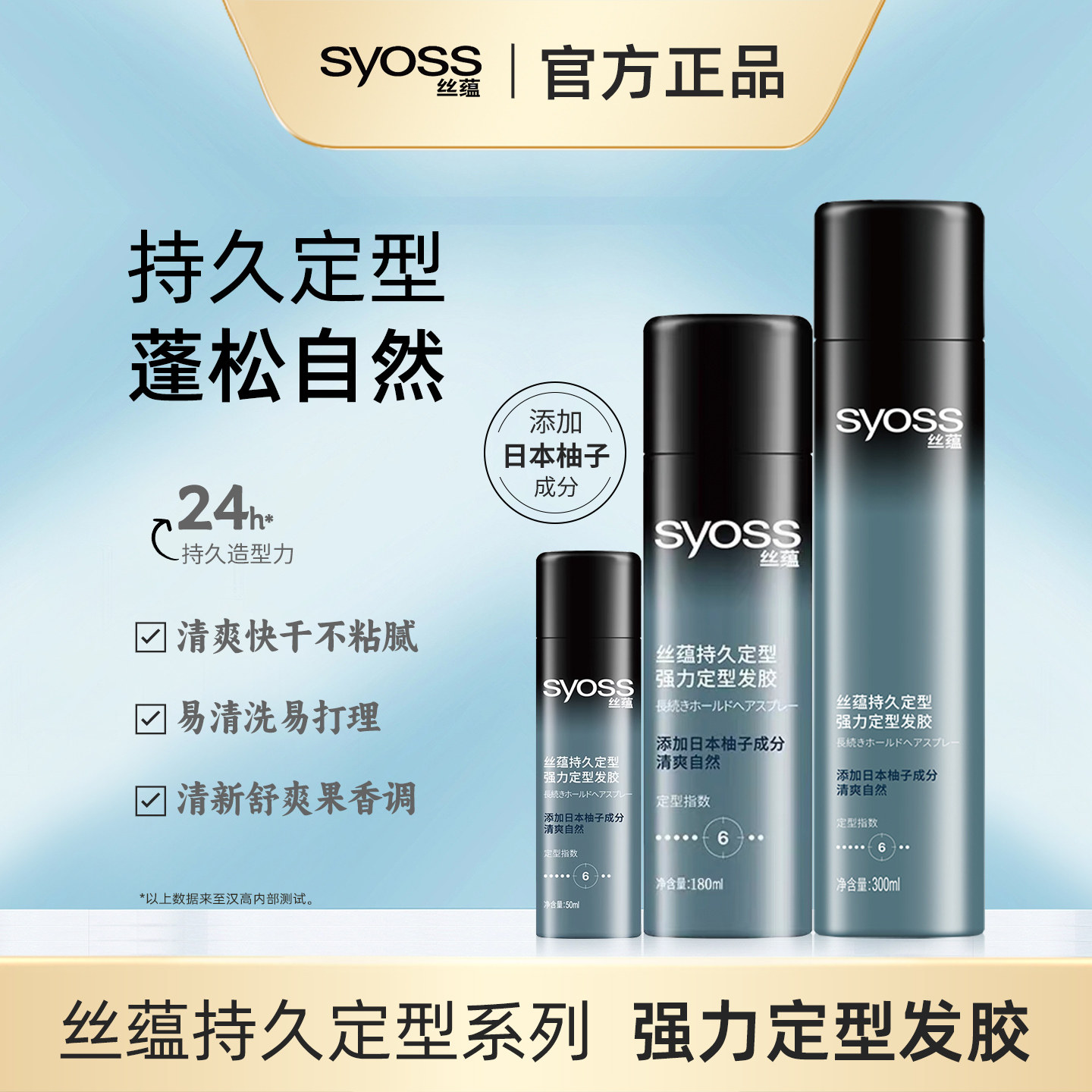 丝蕴发胶头发持久定型喷雾清爽蓬松喷发胶清新果香调