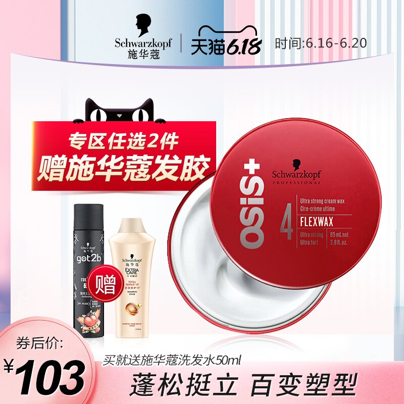 进口施华蔻发蜡男士清香强力塑型发泥头发自然蓬松造型定型发蜡女