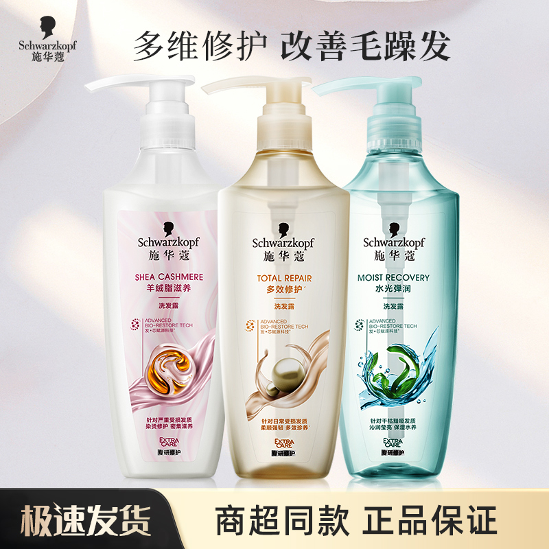 施华蔻多效修护洗发水