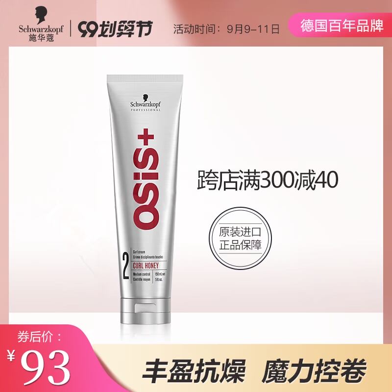 进口施华蔻弹力素保湿护卷蓬松头发造型定型护发精油卷发专用正品