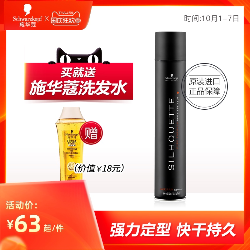 施华蔻发胶黑人头强力定型喷雾男女士头发蓬松造型啫喱水干胶清香