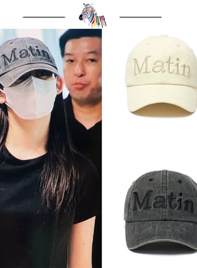三标齐全matinkim棒球帽虞书欣jennie李茶仁rose赵露思同款帽子