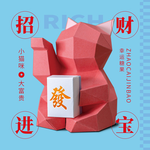 纸米星球小猫咪大富贵新年祝福礼物招财猫diy玩具摆件轻奢几何风