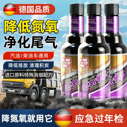 卫斯理氮氧一号柴油车汽油车烟霸除烟剂尾气年检专用黑烟消除剂