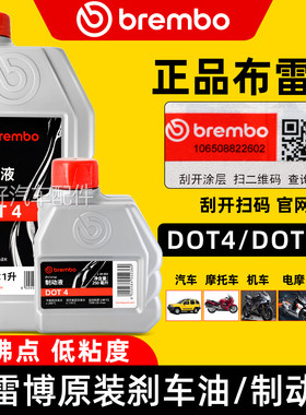 布雷博brembo刹车油DOT4汽车摩托车电动电瓶车碟刹专用5.1制动液