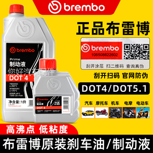 布雷博brembo刹车油DOT4汽车摩托车电动电瓶车碟刹专用5.1制动液