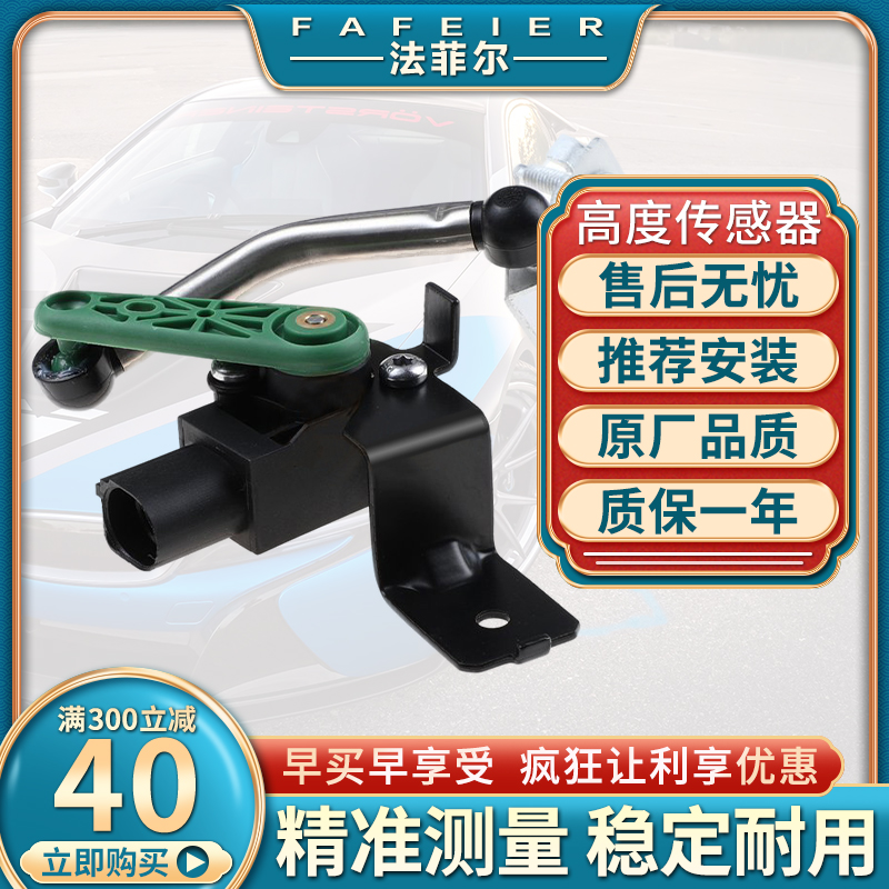 奥迪车身高度传感器水平位置