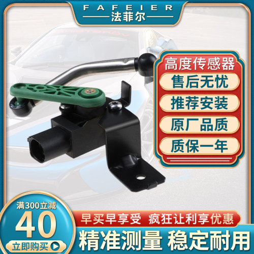 奥迪车身高度传感器水平位置