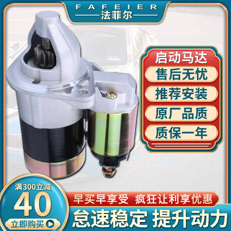 比亚迪F3r S6F6F0秦G3G6G5速锐L3元E5E6思锐M6宋唐启动马达起动机