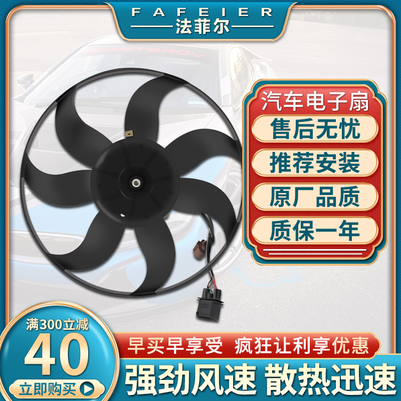 适用大众迈腾途观老新捷达速腾宝来朗逸CC水箱电子扇空调散热风扇