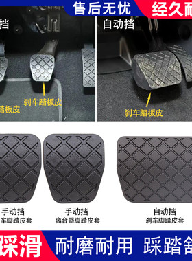 斯柯达11-14年野帝速派昊锐昕动专用刹车踏板脚垫胶套皮套防滑胶