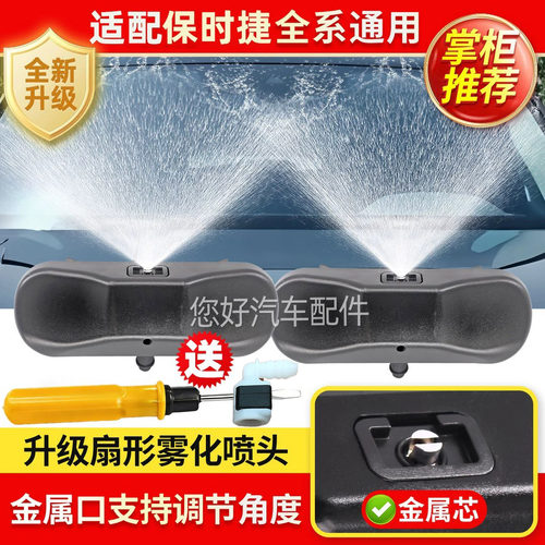 适用保时捷cayenne卡宴帕拉梅拉macan迈凯雨刮扇形喷水嘴玻璃喷头