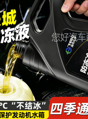 适用长城哈弗H6长城C30C50大狗H5H6H2M4F7原厂汽车黄色防冻液冷却
