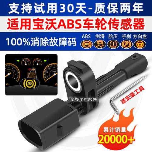 适用北京宝沃BX7新BX5BX6左后右前两驱四驱车轮速度abs传感器感应