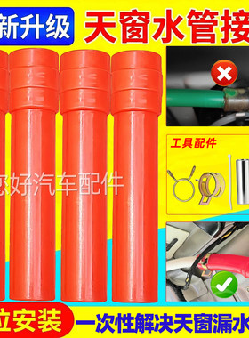 大众天窗排水管接头改进朗逸速腾奥迪a4l途观宝来高尔夫7探岳迈腾