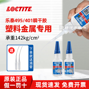 乐泰Loctite汉高401瞬干胶496胶水粘陶瓷金属专用快干强力万能胶