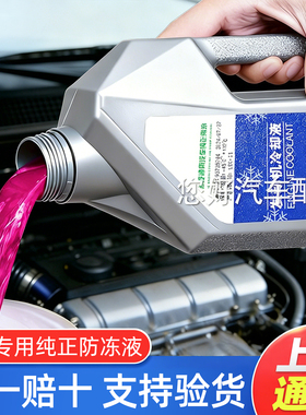 适用别克英朗威朗君威雪佛兰科鲁兹专用红色上汽通用防冻液冷却液
