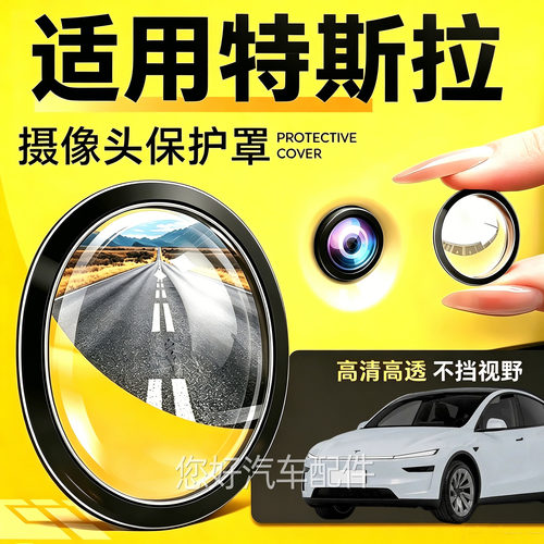 适用特斯拉ModelY焕新3ModelS汽车YL倒车车载摄像头保护罩防护盖