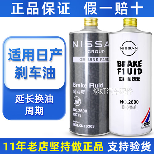 适用日产原厂轩逸天籁逍客骐达奇骏阳光骊威专用刹车油DOT3制动液