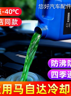 适用马自达6昂克赛拉3睿翼阿特兹汽车2专用CX4奔腾防冻液冷却绿色