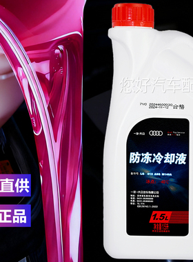 奥迪防冻液冷却液G12G13粉红色A3A4A5A6A8Q3Q5Q7汽车专用原厂配套