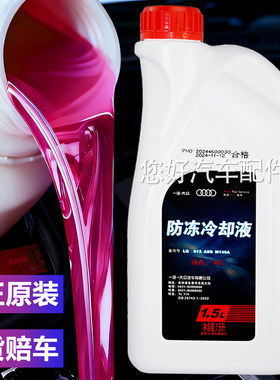 奥迪原厂原装防冻液冷却液G12G13粉红色A3A4A5A6A8Q3Q5Q7汽车专用