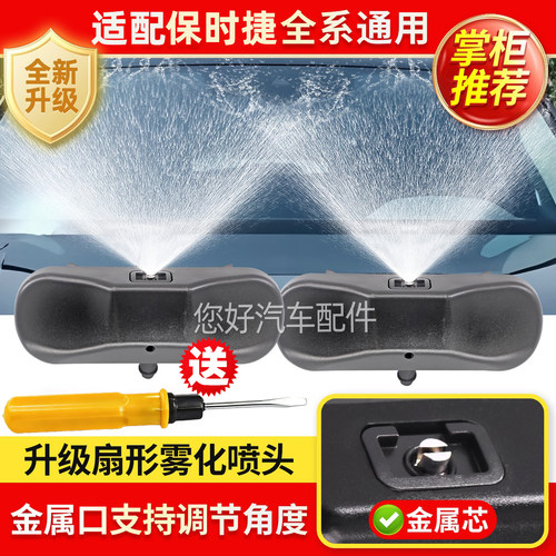 适用保时捷cayenne卡宴帕拉梅拉macan迈凯雨刮扇形喷水嘴玻璃喷头