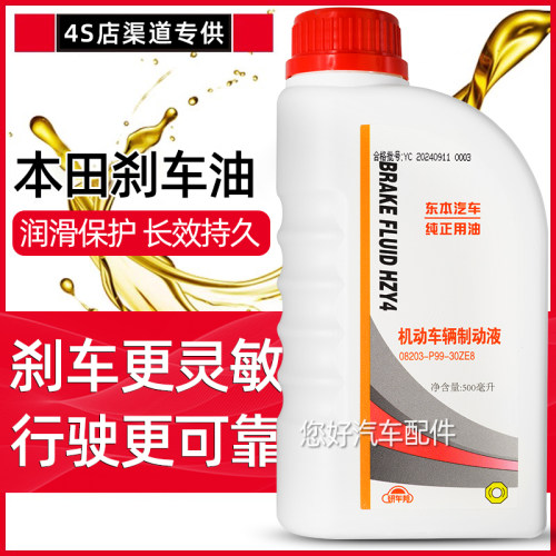 适用本田专用刹车油思域飞度雅阁CRV凌派锋范XRV奥德赛制动液DOT4