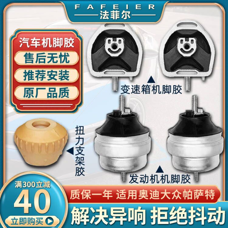 适用大众老新帕萨特b5领驭b7奥迪c5 a6 a3发动机脚胶变速箱支架垫