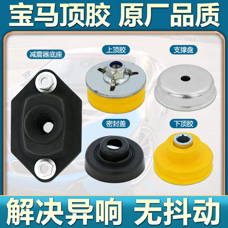 适用宝马3系E90E91E92M3X1E81E88 E84后减震器顶胶E82避震E87胶套