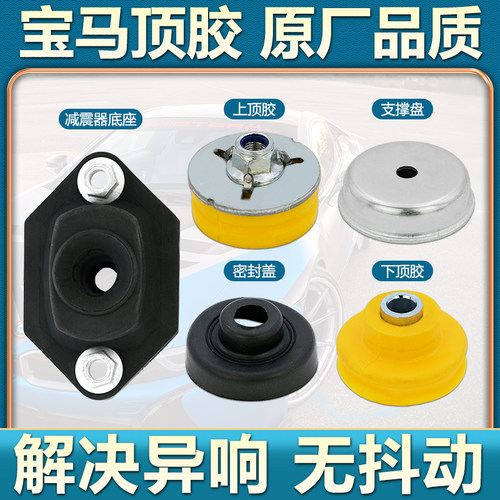 宝马3系X1M3后减震器顶胶缓冲胶
