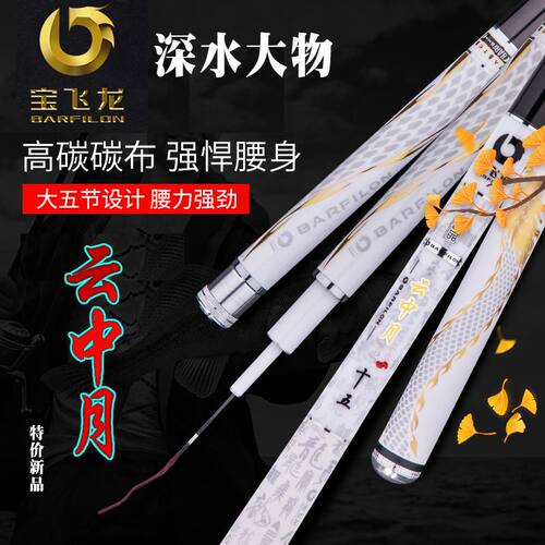 宝飞龙正品鱼竿云中月大爱无疆超轻超硬28调湖库大物鲢鳙竿台钓竿