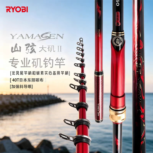 利优比山弦大矶二代0.8 1.5号碳素远投滑漂手海两用矶钓杆钓鱼竿