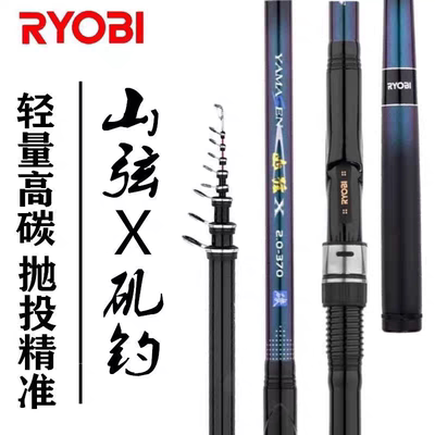 RYOBI利优比山弦X矶钓竿套装超硬超轻碳素船矶短节手海两用竿鱼竿