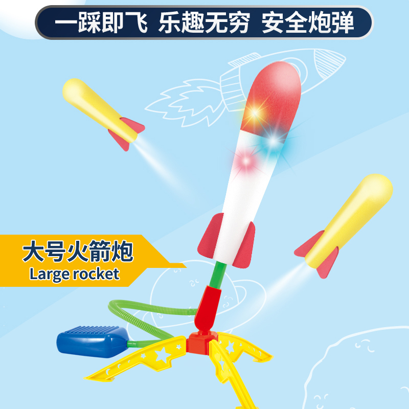 儿童脚踩冲天小火箭发射筒玩具户外男女孩脚踏式发射器发光飞天炮